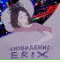 erix