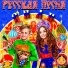 Рили