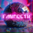 Tatevik, Сергей Абакумов