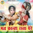 Teena, Gyanendra Sardhana