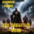 KORNEEV SOUND