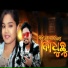 Dambru Tandi, Jyotika Bishi
