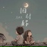 吴玖炎, 吳玖炎