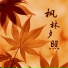 键与弦, 鍵與弦