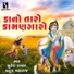 Suresh Raval, Batuk Maharaj