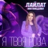 Лайлат Магомедова