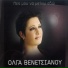 Olga Venetsianou feat. Stavros Siolas