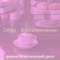 Π΄ΠΈΠ²Π½ΡΠΉ ΠΠ»Π°ΡΡΠΈΡΠ΅ΡΠΊΠΈΠΉ Π΄ΠΆΠ°Π·