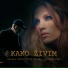 Nevena Božović feat. Vlatko Stefanovski