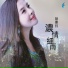 Yang Man Li