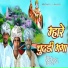 Bheru Gurjar, Paras Gurjar, Kishan Gurjar Guwardi