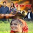 Guddu Rawat, Seema Pangriyal