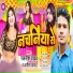 Rajnish Yadav feat. Anisha Yadav