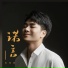张偲偲