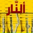 El Rass