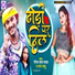 Gaurav Lal Yadav feat. Tara Sahu