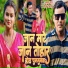 Mamta Raj, Upendra Rajbhar