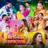 Sachin Chaubey, Shilpi Raj