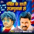 Rajan Pandey, Neha Raj