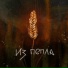 Восемнадцатый портал