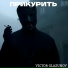 Victor Glazunov