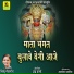 Rinku Gehlot
