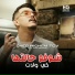 Cheb Hichem TGV feat. Hani Miringé