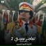 Libyan Jamahiriya Song