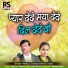 Horilal Tandan, Payal Yadav