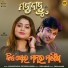 Humane Sagar, Diptirekha Padhi, Prem Anand