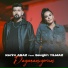 Kerim Araz, Sevgim Yılmaz