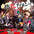 ジャックケイパー (Jack Caper)