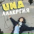 Una