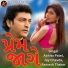 Ramesh Thakor, Abhita Patel, Jay Chavda