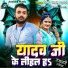 Pintu Lal Yadav
