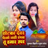 Fulchan Bihari, Suman Sona
