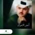 Ameer Al Shouq