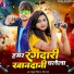 Rahul Rangeela, Chanda Raj