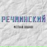 ANTИГЕRОЙ