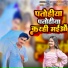 Ranjan Rangbaaz Yadav