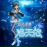 林邁可, 动点P feat. Luo Tianyi