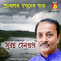 Subrata Sengupta