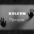 XSleyn