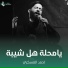 احمد العسكري