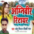 Shilpi Raj, Sonu Mishra