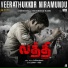 Yuvan Shankar Raja, Madhan Karky feat. MC Sanna