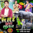 Sanjeet Lal Yadav