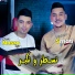 Cheb Nasro Sghir feat. Hichem Smati