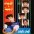 Al Ferssan & Rajia