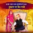 Noji Rajasthani feat. Poonam Rajasthani